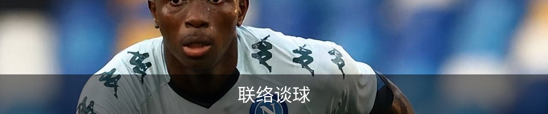 联络谈球